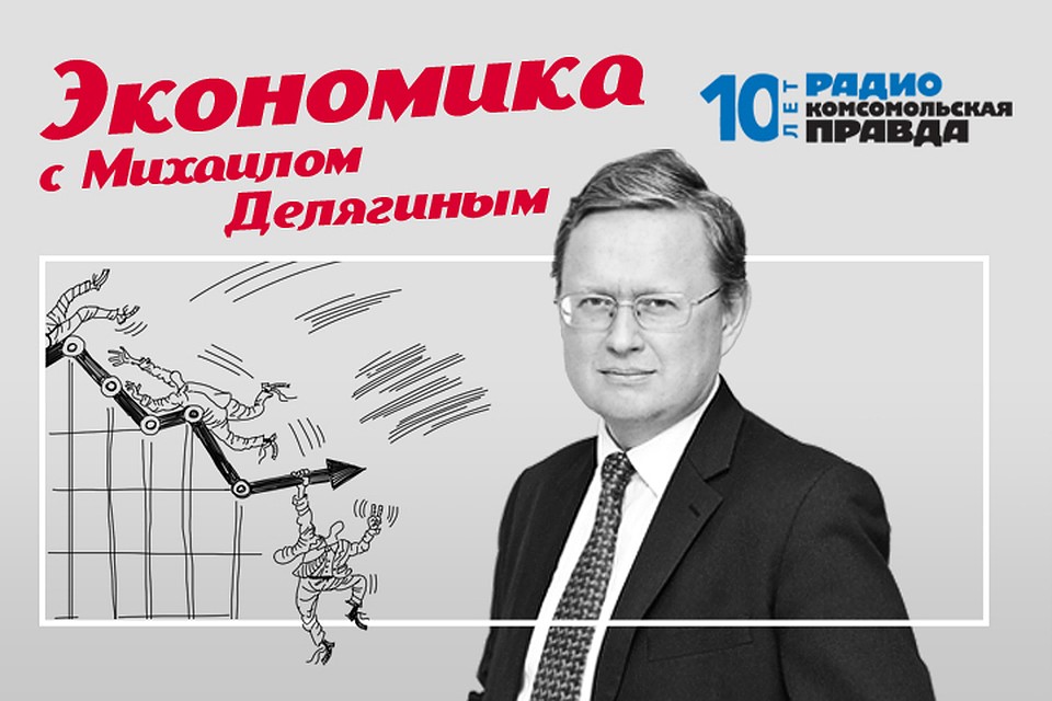Экономист Михаил Делягин - о главных темах