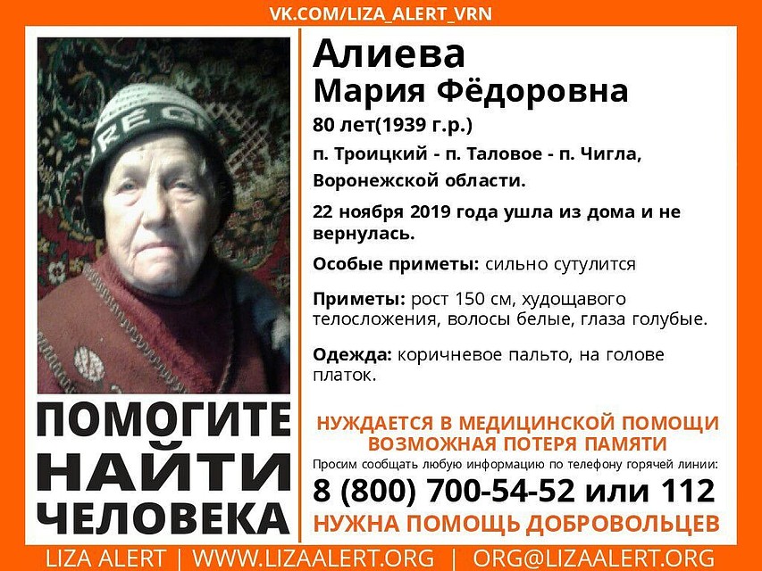 Мария Алиева ушла из дома 22 ноября и не вернулась.