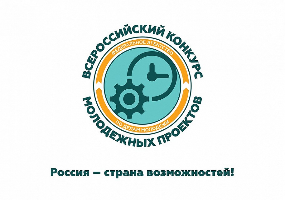 Орловцы победили во Всероссийском конкурсе молодежных инициатив