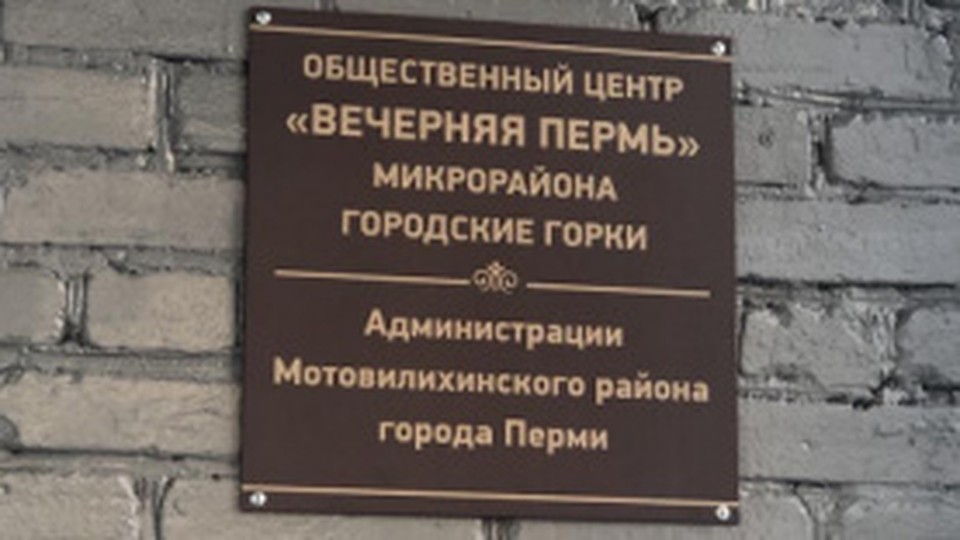 Фото: администрация Перми