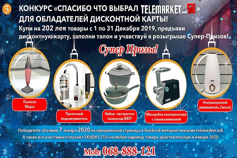 В любом магазине TELEMARKET.MD покупателей ждут скидки и подарки весь декабрь