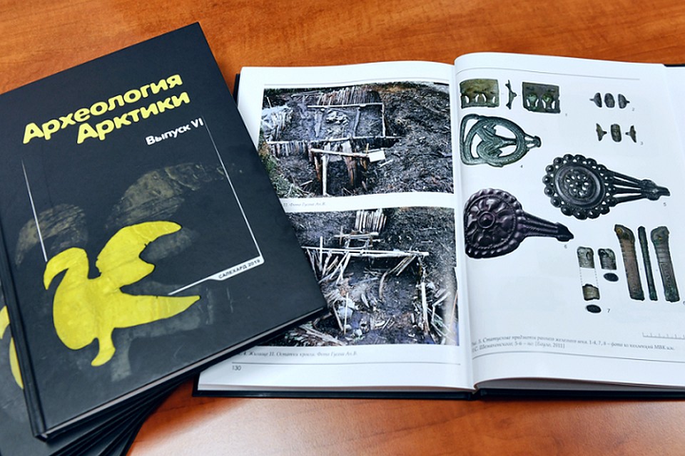 Вышел в свет шестой сборник «Археологии Арктики» Фото: yanao.ru