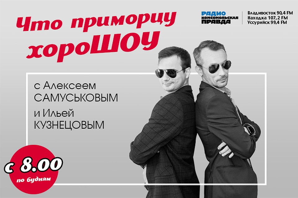 Что приморцу хороШоу: откровенный разговор с парламентариями, все о столичном Владивостоке и женском предпринимательстве