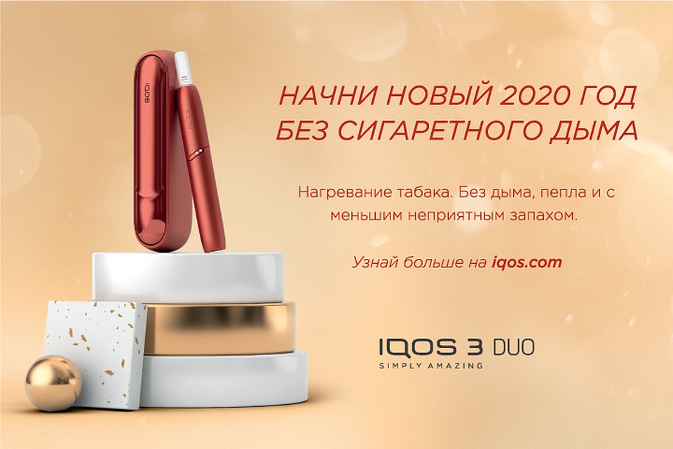 Оставь сигаретный дым в 2019 году!
