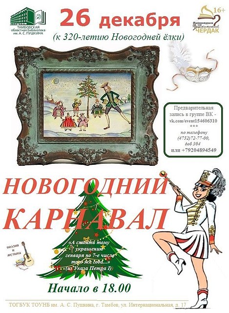 Праздник состоится 26 декабря в 18 часов
