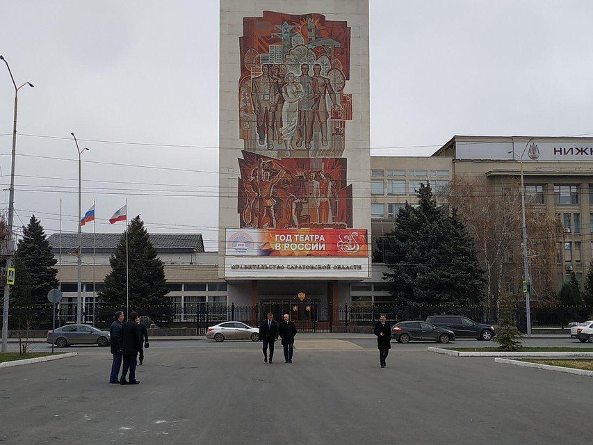 Правительство Саратовской области