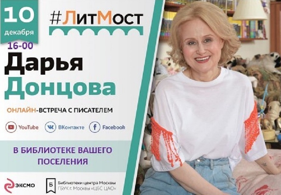 Жители Сургутского района пообщаются с Дарьей Донцовой. Фото из сообщества «ВКонтакте» «Центральная районная библиотека».