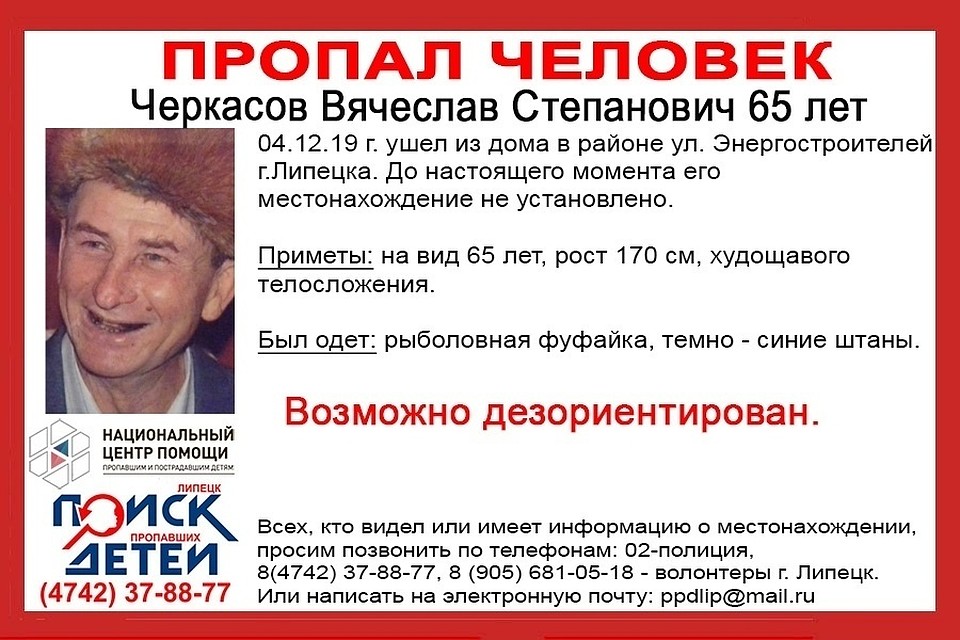 В Липецке пропал пенсионер