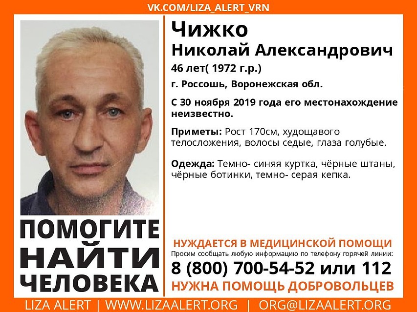 Фото: из группы «Лиза Алерт Воронеж» в соцсети.