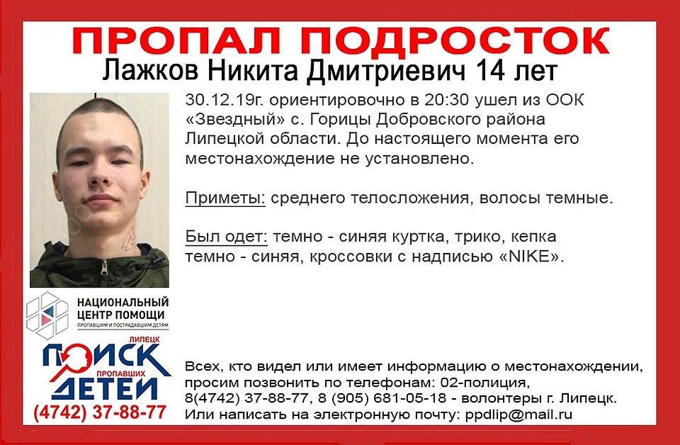 Пропал подросток