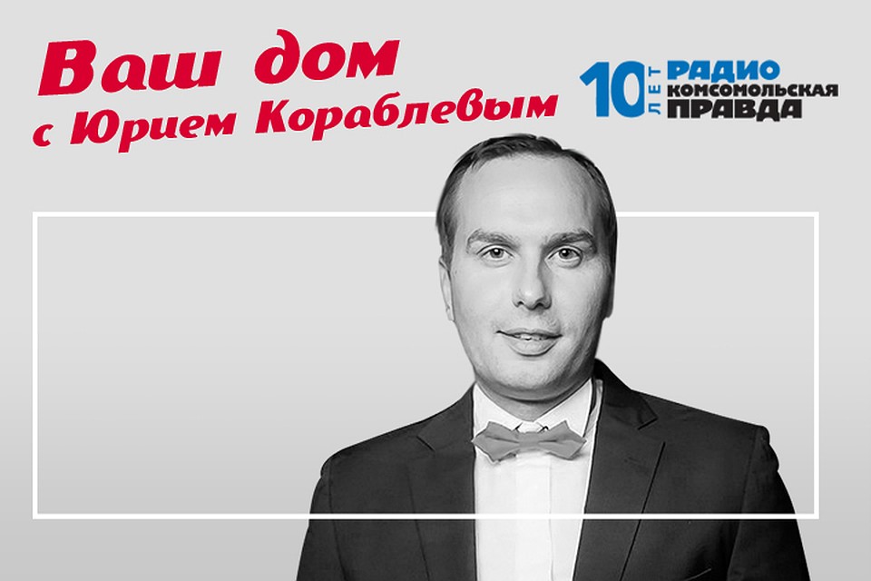 Юрий Кораблев рассказывает обо всех нюансах выбора недвижимости.