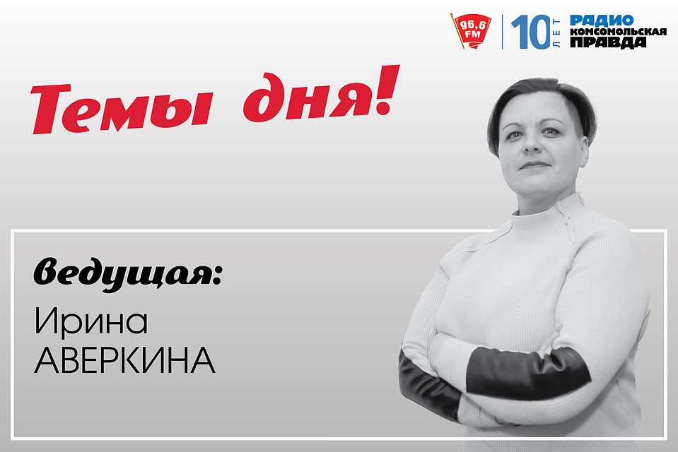 Темы дня