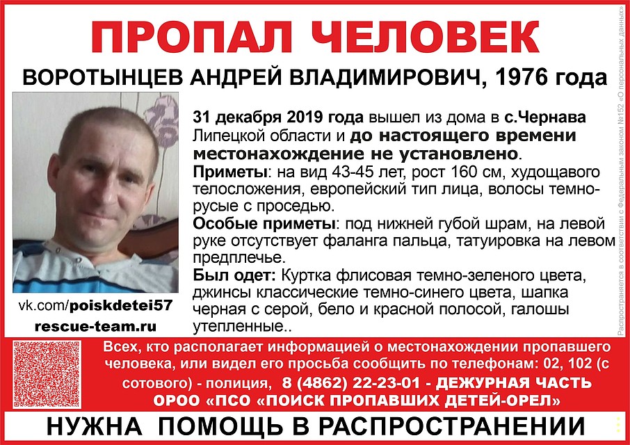 Орловцев просят помочь в поисках пропавшего без вести мужчины