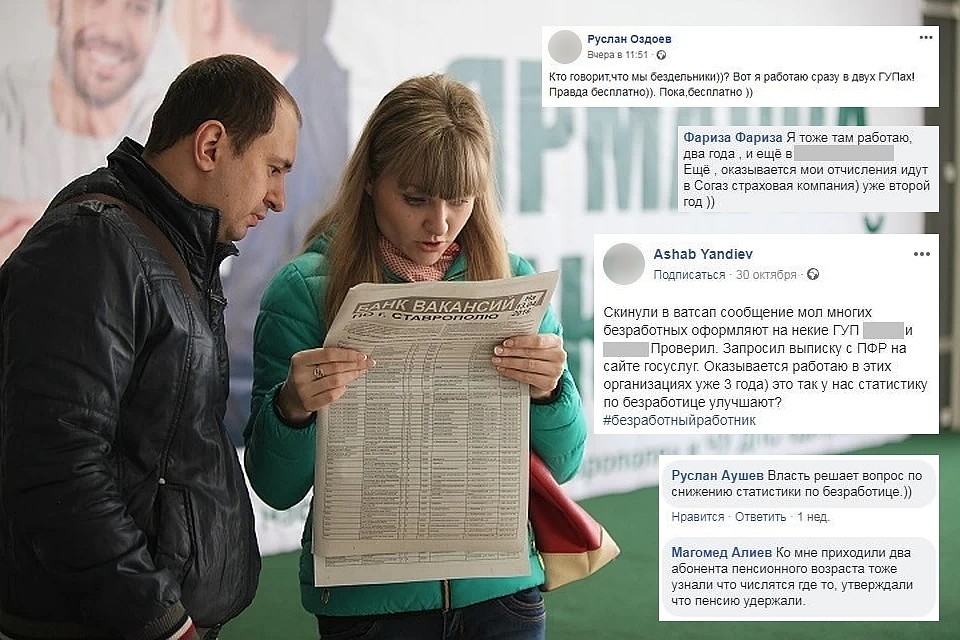 Около 64 тысяч человек оказались фиктивно устроены на работу. А отчисления за их страхование платило государство