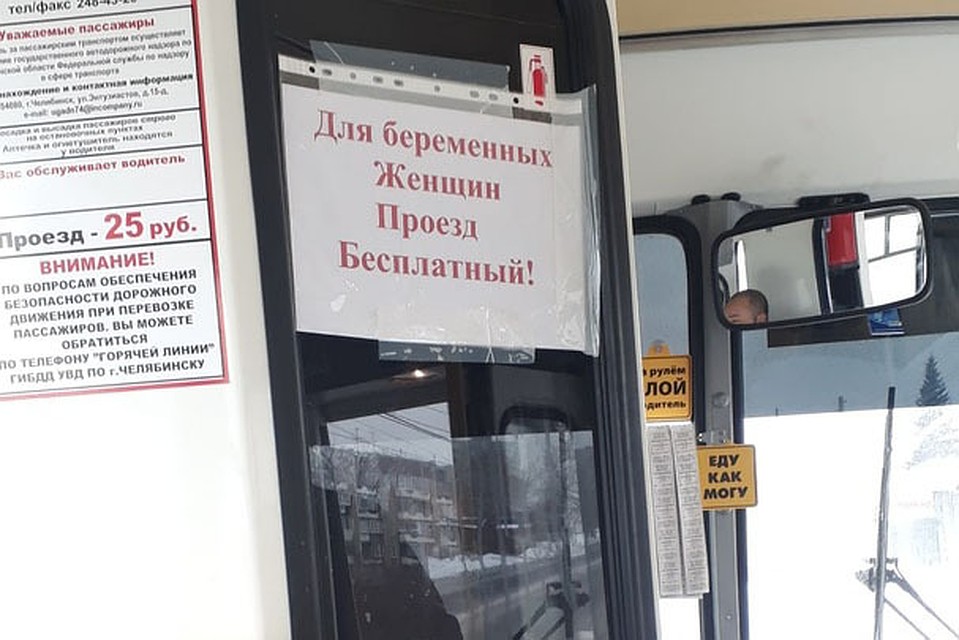 Объявление в челябинско маршрутке. Фото: vk.com/podslushano_chtz
