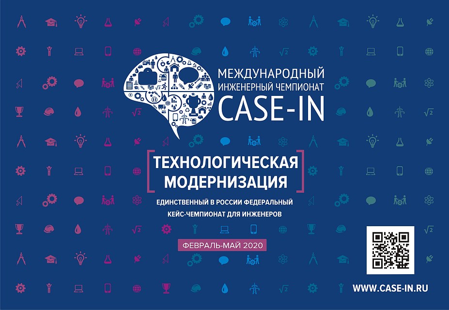 Международный инженерный чемпионат «CASE-IN»