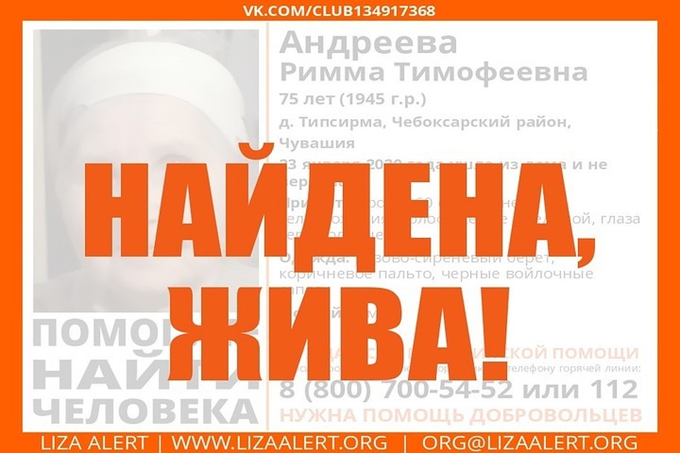 Фото: ПСО "Лиза Алерт"