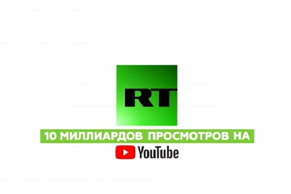 Телеканал RT перешагнул отметку в 10 млрд просмотров на YouTube