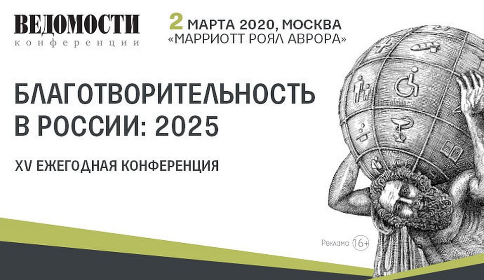 Тюменцев приглашают на конференцию по благотворительности. Фото - организаторы.