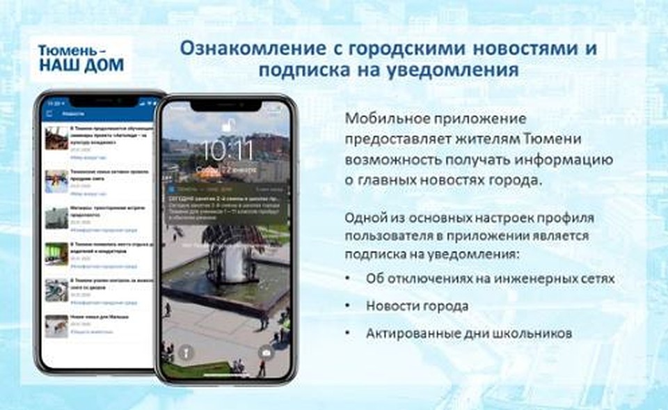 Тюменские школьники получат уведомления об отмене занятий через приложение. Скриншот из видео.