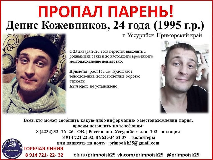 Денис ушел из дома 25 января, но обратно он так и не вернулся. Фото: Примпоиск.