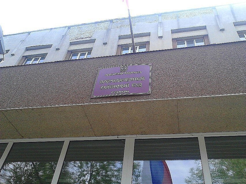 Приговор девушке недавно вынесли в Промышленном районном суде Самары