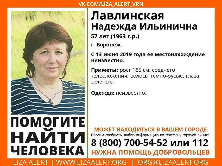 Надежда Лавлинская пропала 13 июня.