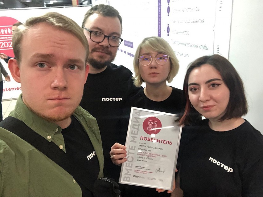 В команде издания «Постер» работают студенты Высшей школы журналистики ТГУ.