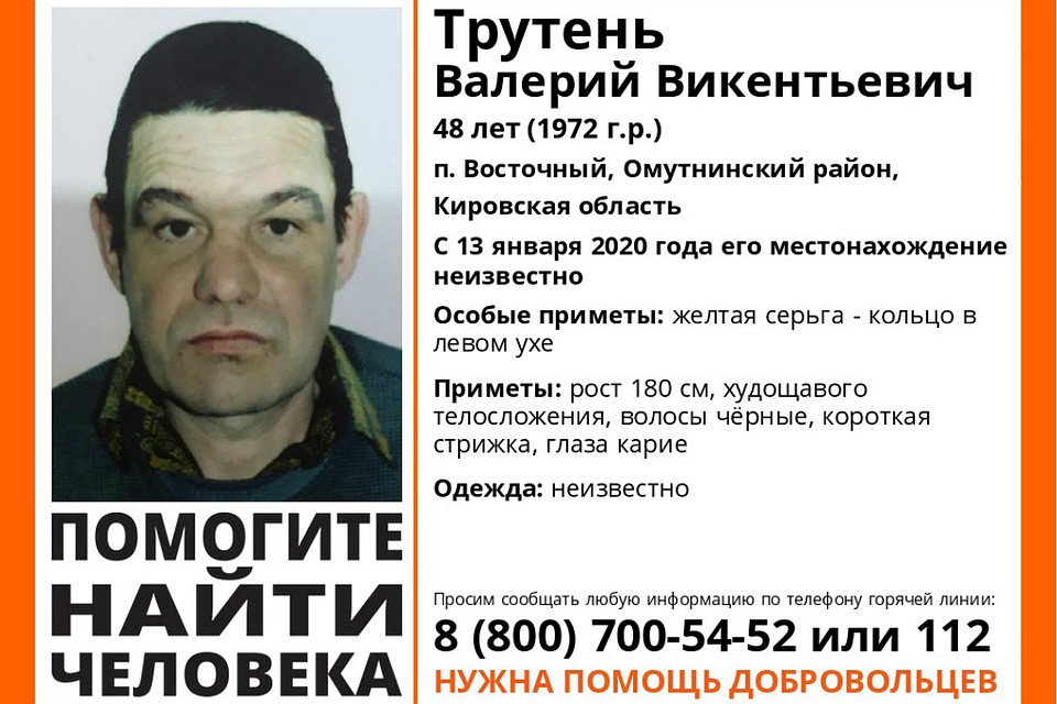 Мужчину разыскивают по всей области. Фото: vk.com/lizaalert_kirov