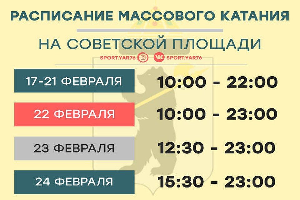 ФОТО: Управление по физической культуре и спорту мэрии Ярославля