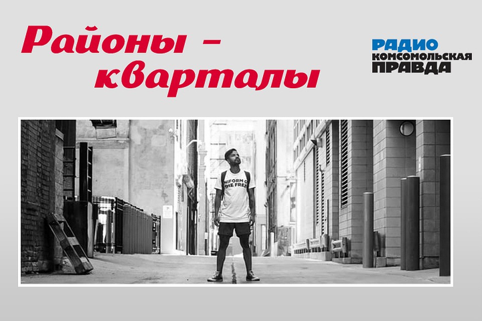 Игорь Измайлов вместе с архитектором-градостроителем Ильей Заливухиным обсуждают, как сделать наши города удобными, уютными и в то же время современными.