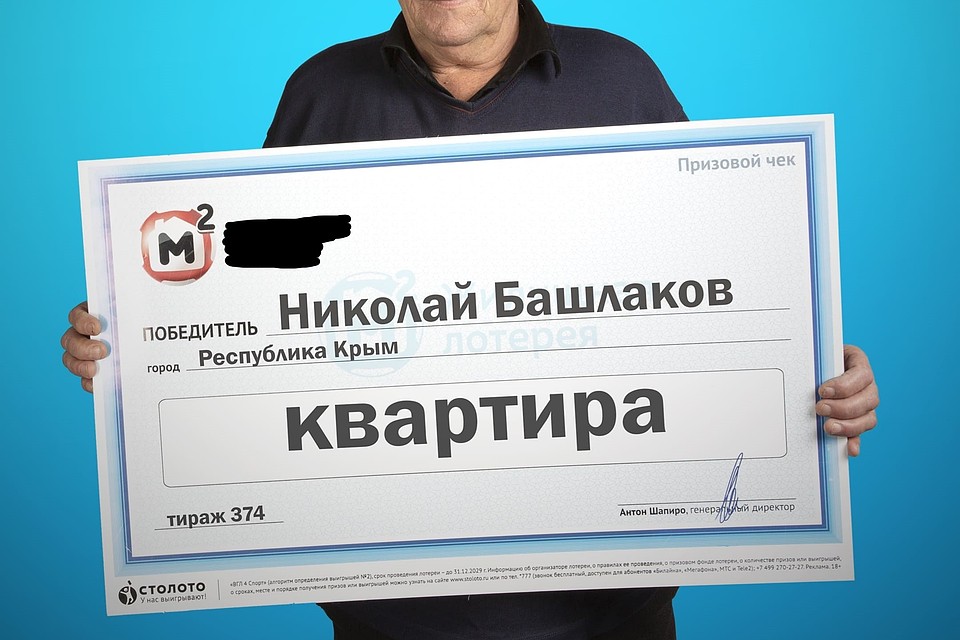 Фото: Пресс-служба государственной лотереи