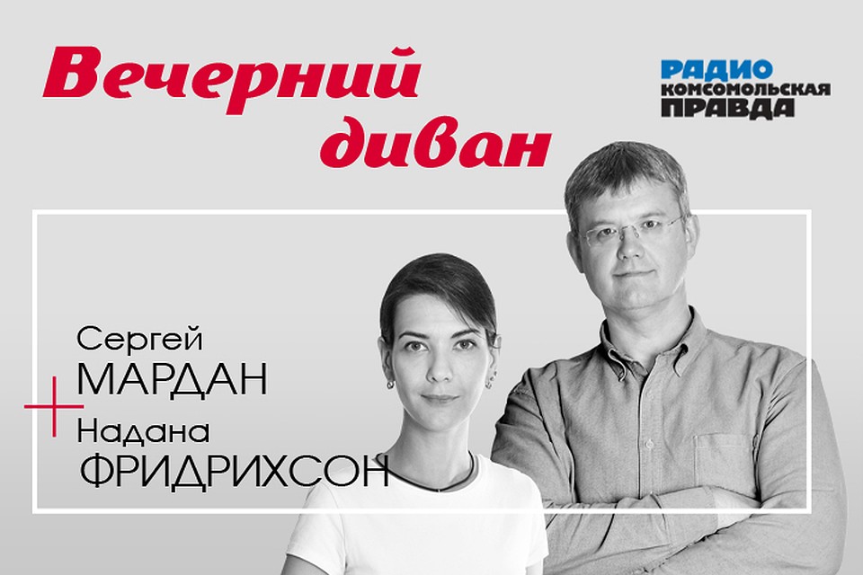 Как Латвия вытравливает из себя все русское. Об этом Сергею Мардану и Надане Фридрихсон рассказывает журналист КП Елена Кривякина.