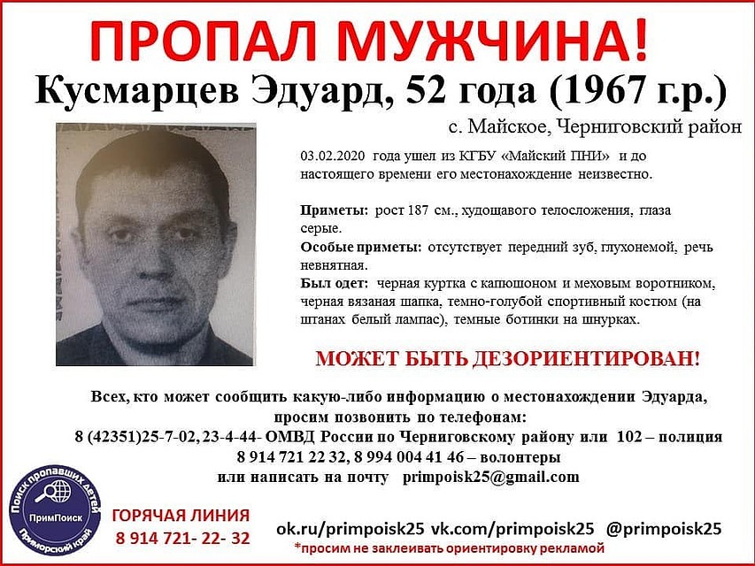В приморье пропал мужчина. Ориентировка: "Примпоиск"