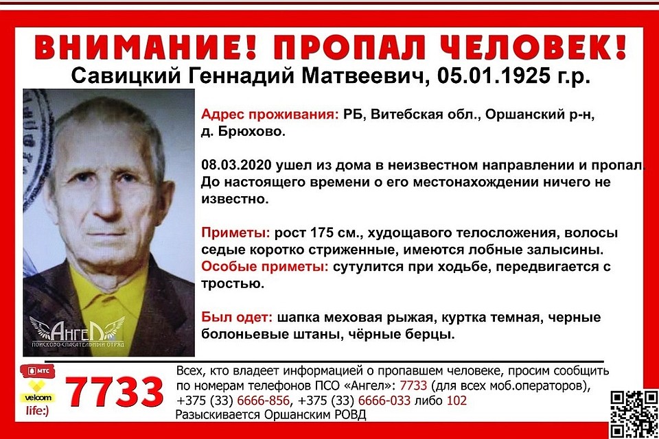 Тело пожилого сельчанина нашли недалеко от деревни. Фото: ПСО "Ангел".