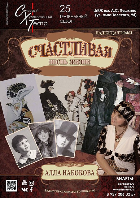 В театре покажут спектакль "Счастливая"