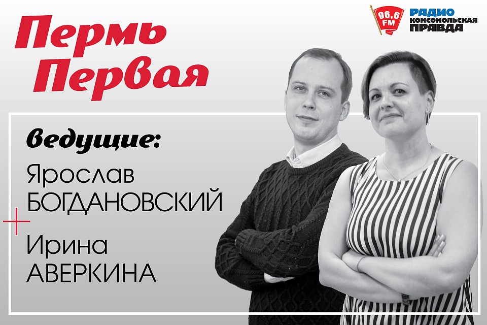 Пермь_Первая