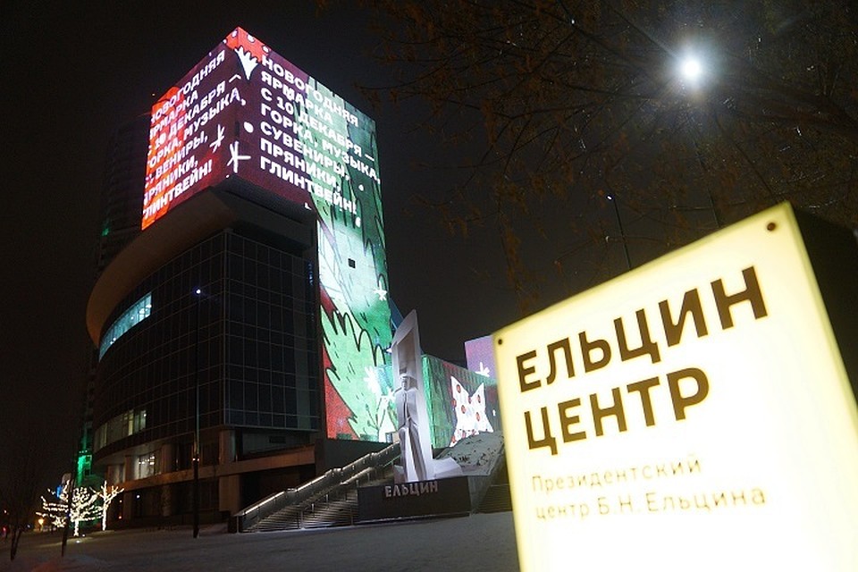 С 16 марта уже закрылись Музей Бориса Ельцина и Арт-галерея