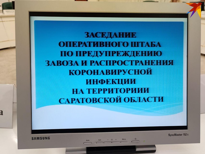 В Саратовской области проходит заседание оперативного штаба по коронавирусу