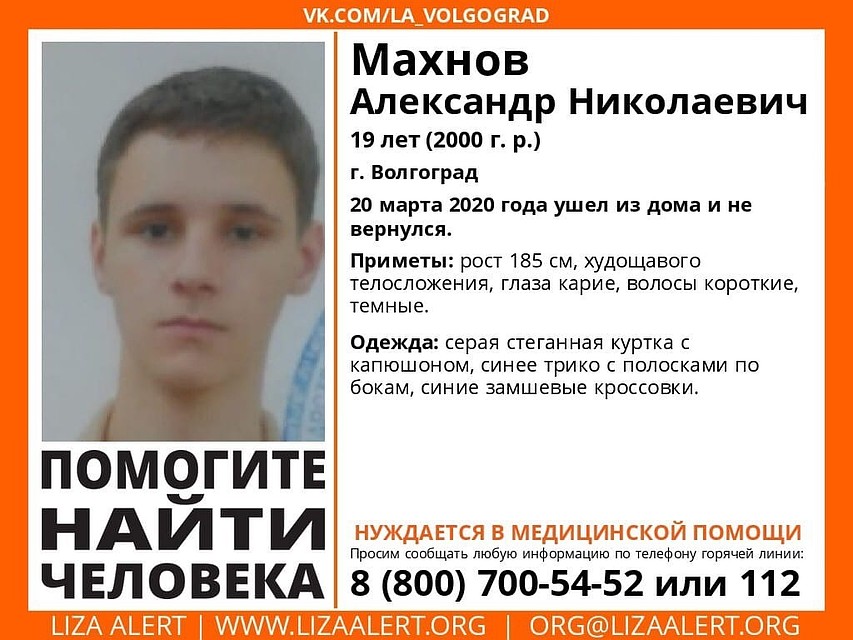 Фото группы "Лиза Алерт" Волгоград.