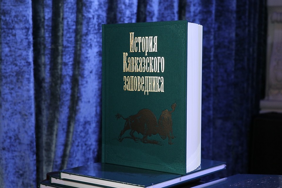 Фото пресс-службы Кавказского заповедника