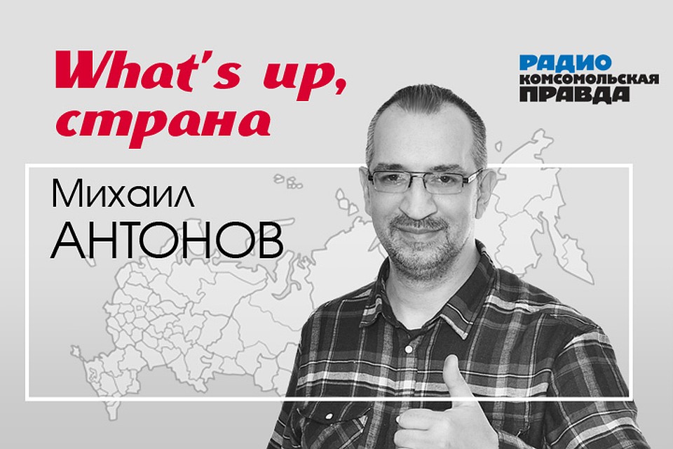 Михаил Антонов обсуждает с экспертами и журналистами «Комсомольской правды», как Россия справляется с карантином.