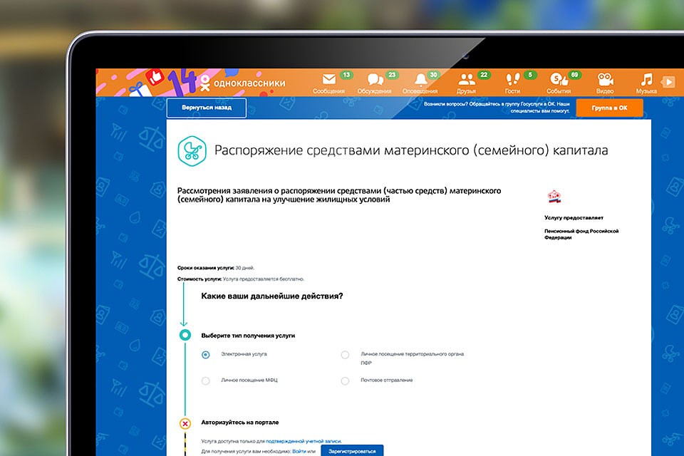 Теперь не выходя из соцсети можно зарегистрировать автомобиль, подать заявку на получение материнского капитала или оформить загранпаспорт для будущих поездок