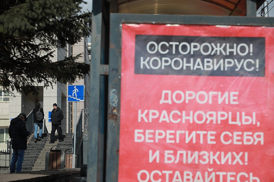 С 1 апреля 2020 года в Красноярске введен режим самоизоляции