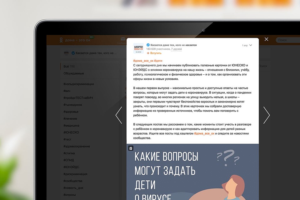 В преддверии эфира ОК, ЮНЭЙДС и ЮНЕСКО запустили в помощь миллионам пользователей соцсети карточки-советы о влиянии коронавируса на нашу жизнь