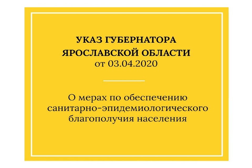 В Ярославской области приостановлены массовые мероприятия и запрещено бронирование гостиниц
