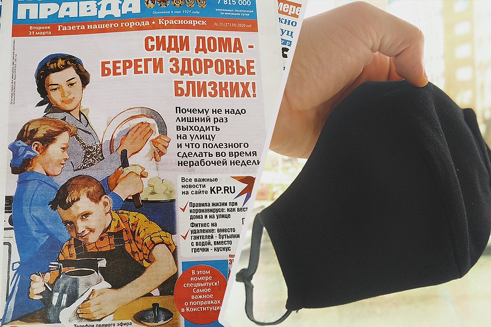 Обложки газет и маски. А что сохраните вы?