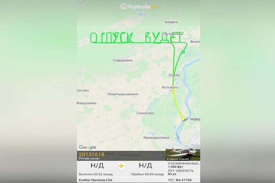 Сегодня, 19 мая, в небе над Новосибирской областью появилось новое, на этот раз куда более оптимистичное, послание. Фото: "АСТ-54"