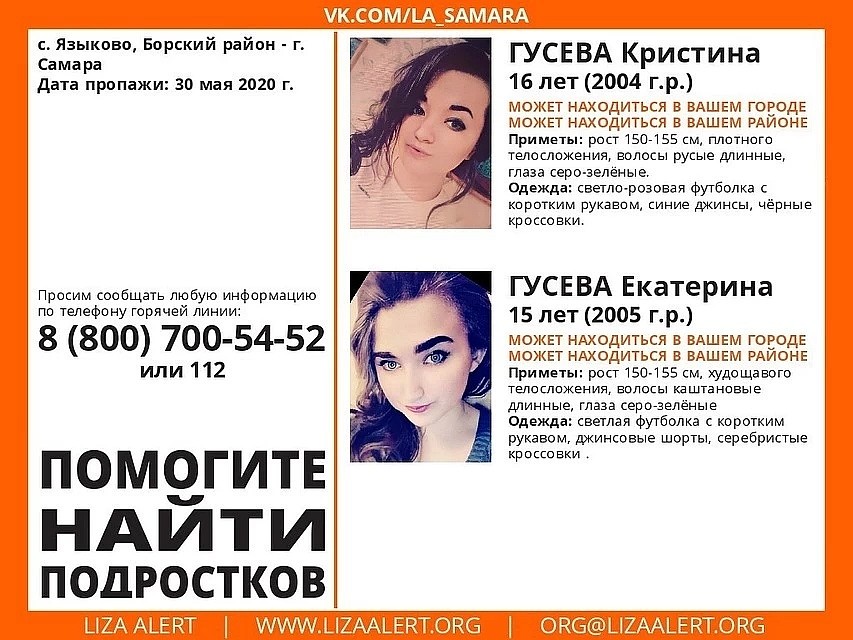 В Самаре нашли потеряшек из Борского района