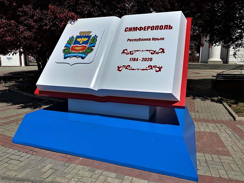 Открытая книга появилась на площади перед кинотеатром "Симферополь", а воздушный шар - на перекрестке улиц Пушкина и Карла Маркса. Фото: Елена Проценко / Facebook